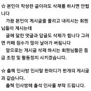 ＞＞＞온라인활동회원 필독사항 ㅡ 작성하신 글.덧글 삭제하지마새우. 네버 에버! 이미지
