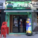 79대포신중동점 | 가성비최고 부천 79대포 신중동점 (79김치빠삭파전, 통마늘찹쌀똥집튀김, 생맥주, 칠구백년막걸리 후기)