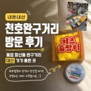 명진상사 - 거제시 상동7길 30 | 천호완구거리 방문 후기 - 동묘 창신동 완구거리 대신 가기 좋은 곳