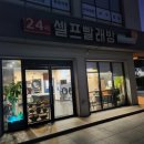 런드리나인셀프빨래방서귀포