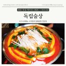 독립문역 2번출구 | [서울 종로] 독립문역술집, 독립술상