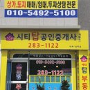 청주탑공인중개사사무소 이미지