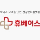 휴베이스우수약국 이미지