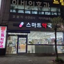 하나약국 | 익산 스마트약국 다녀왔어요~ 마운자로랑 이지엔6까지 챙겨온 내돈내산후기