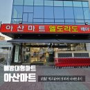 장보러마트 | 배방대형마트 아산마트 장보러 다녀온후기