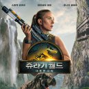 쥬라기 월드 새로운 시작 (2025) 리뷰