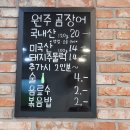 원주곰장어