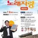 [윤태화 공식 인스타 업로드]2023.9.24. 전국노래자랑 서산시편 윤태화 출연 낮 12시 10분 ~~KBS1채널 이미지