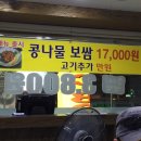 꼬부리24시전주콩나물국밥 - 달서구 두류공원로 263 | 꼬부리24시전주콩나물국밥