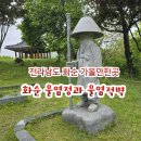 1247 | 1247.화순 물염정과 물염적벽 /화순 가볼만한곳