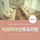미르피아산후조리원 이미지