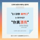 너 실로 예쁘다 이미지