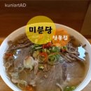 미분당 상동점 이미지
