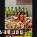 4153 | 연세대학교 앞 가성비 맛집 추천 댄싱홍콩 신촌점 연세대 앞 댄싱홍콩, 분위기 좋은 중식당