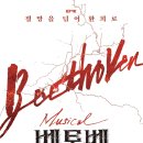 (주)티게이티컴퍼니 | 뮤지컬 베토벤 홍광호 김지현 세종문화회관 2층 시야 솔직 후기