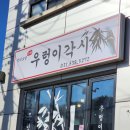 각시아름