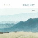 산친구