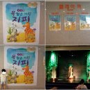 (공연) 어린이 뮤지컬 <목 짧은 기린 지피>2 이미지