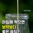 아침에 먹으면 보약보다 좋은 음식 이미지