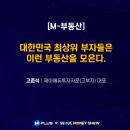 부룡빌딩 | 2023 서울 머니쇼 부동산강의 후기 (feat. 매경엠플러스 온라인 다시보기)