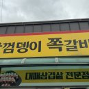 숯껌뎅이쪽갈비
