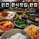인천힘찬종합병원 | 인천 논현동 한식 맛집 만정, 아이와 부모님 모시고 가기 좋은 집밥 느낌 (내돈내산후기)