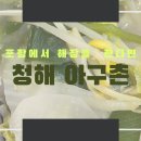 청해아구촌 이미지