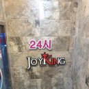 조이동전노래연습장 이미지