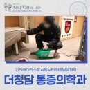 더청담마취통증의학과의원 이미지