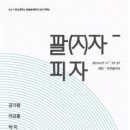 예술피자 이미지