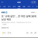 또 ‘교제 살인’…전 여친 살해 30대 남성 체포 이미지