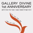 갤러리디바인 네이버블로그