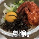 삼성2-107 | [강남 코엑스 맛집] 솥내음 스타필드 코엑스몰점 문어솥밥 한정 메뉴 후기