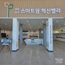 상주스마트팜혁신밸리 1층-1 이미지
