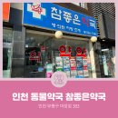 참좋은약국 이미지