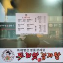 두리맛 감자탕 정읍점 이미지