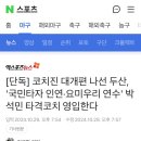 [단독] 코치진 대개편 나선 두산, '국민타자 인연·요미우리 연수' 박석민 타격코치 영입한다 이미지