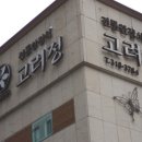 이화고려정 이미지