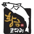 황금코다리 홍성점 네이버블로그