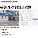 윤현기정형외과의원 이미지