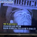 북한 체제에 따른 입 맛 초청 공연에 태클. 해비메탈 라이바흐 공연단 이미지
