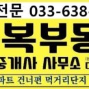 속초대복부동산공인중개사사무소 이미지