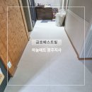 금호 | 광주층간소음매트 하늘매트 광주지사 금호동 금호베스트빌 시공후기