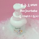 봉쥬르베베 이미지