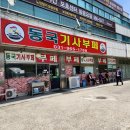 끼니끼니한식부페 다이닝코드