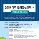 문화유산 체험학습 지도사 이미지