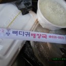 몽땅해장국