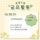 성장2반 금요활동 (전교 임원 선거 & 3월 학교 소식지 독후활동) 이미지