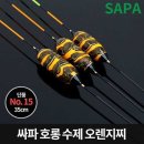 오렌지낚시