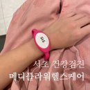 서초중앙로 110 | 메디플라워헬스케어 건강검진 후기 | 30대 첫 대장내시경